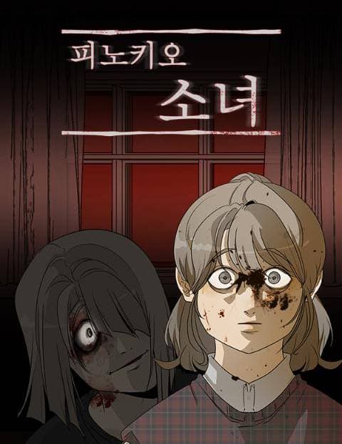 피노키오 소녀