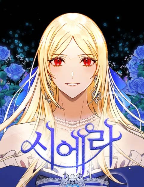 시에라