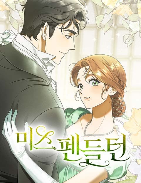 미스 펜들턴