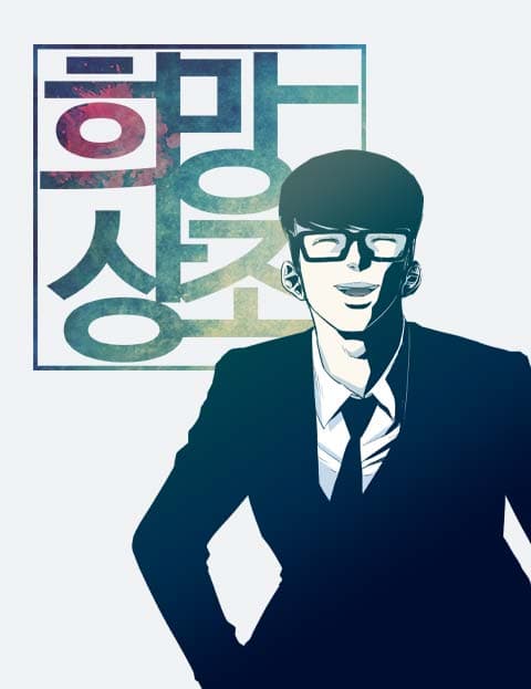 희망상조