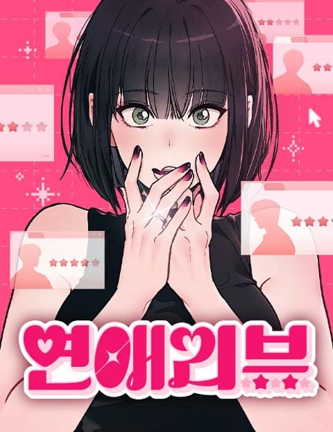 연애리뷰