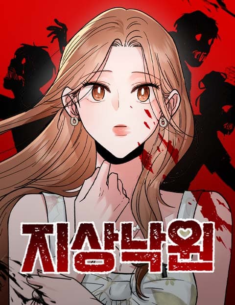 지상낙원