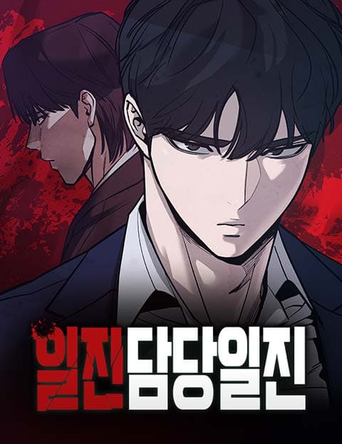 일진담당일진