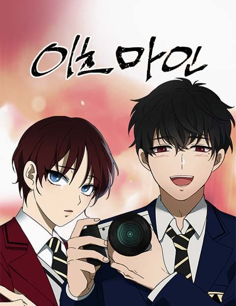 이츠마인