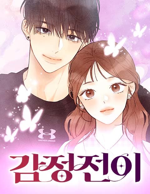 감정전이