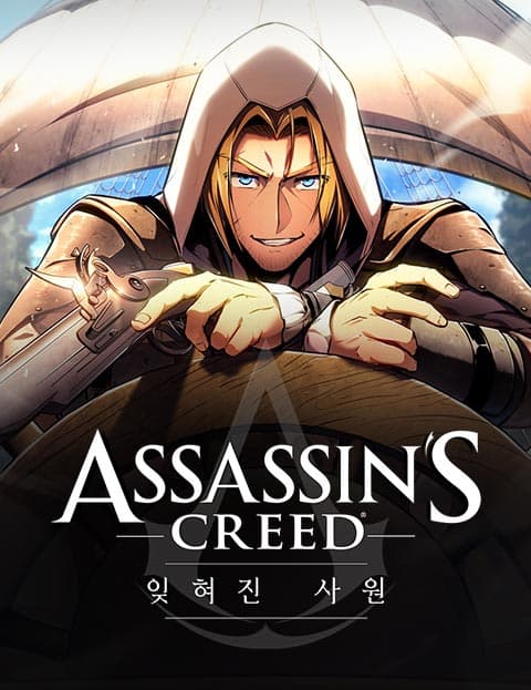 어쌔신 크리드 - 잊혀진 사원