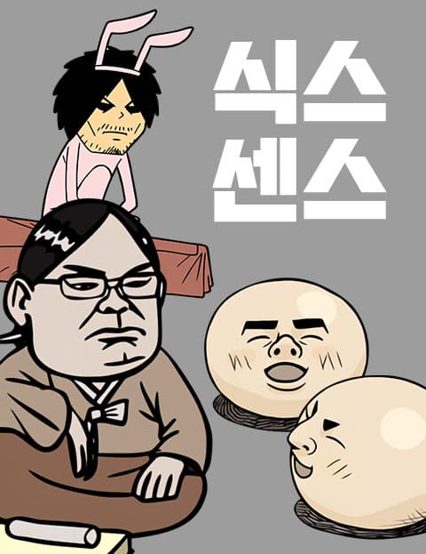 식스센스