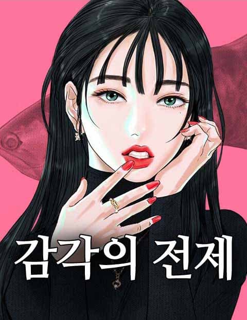 감각의 전제