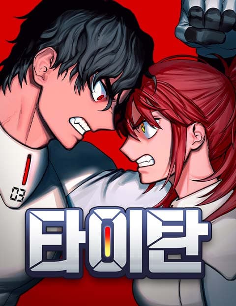 타이탄