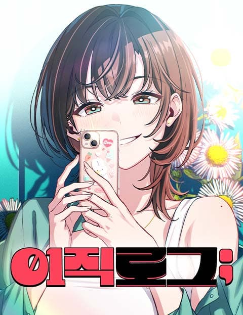 이직로그