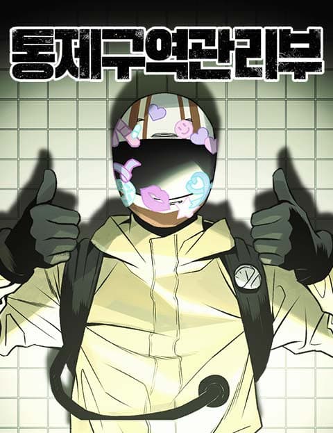 통제구역관리부