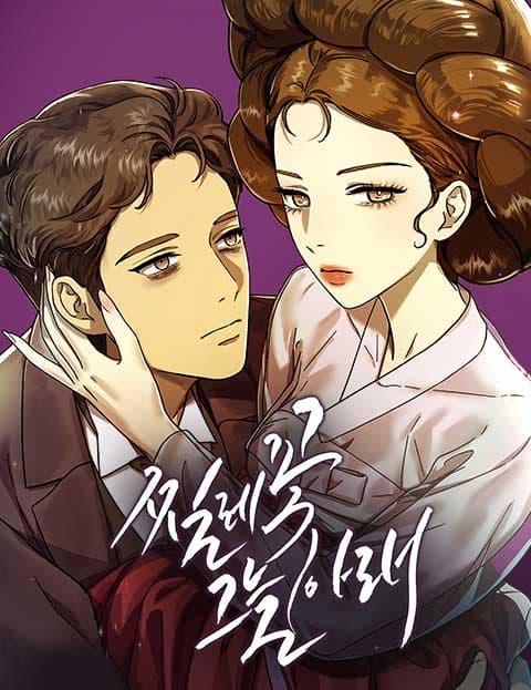 찔레꽃 그늘 아래