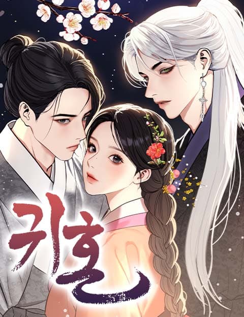 귀혼