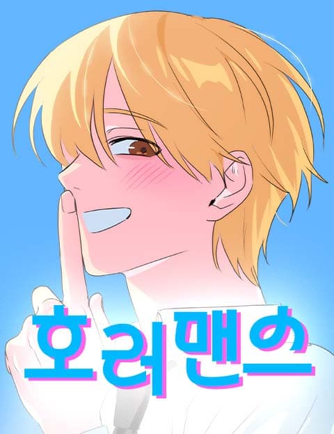 호러맨스