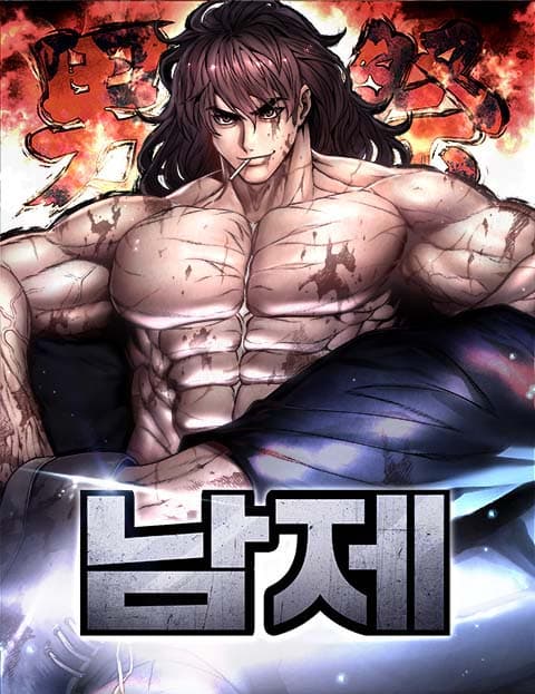 남제
