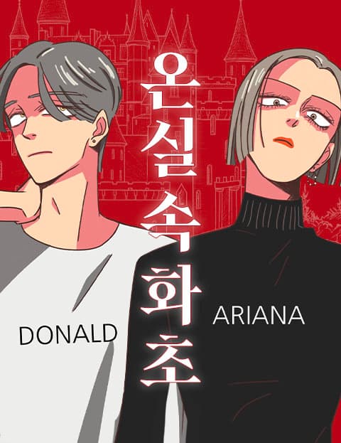 온실 속 화초