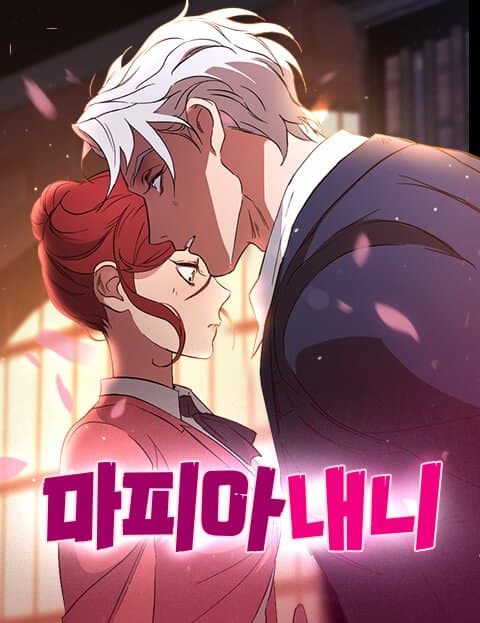 마피아 내니