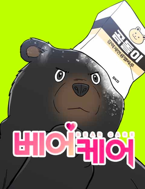 베어케어